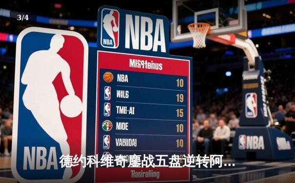 德约科维奇鏖战五盘逆转阿尔卡拉斯 第七次加冕温网男单冠军 - 3