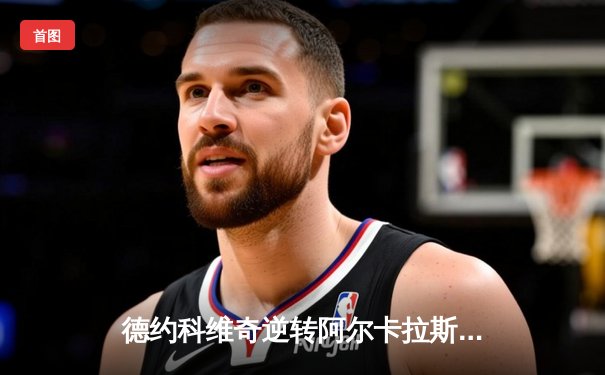 德约科维奇逆转阿尔卡拉斯，勇夺2024年温网男单冠军