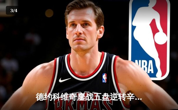 德约科维奇鏖战五盘逆转辛纳 第七次加冕温网王冠创历史 - 3