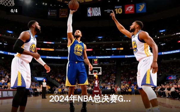 2024年NBA总决赛G7：丹佛掘金绝地逆转力克迈阿密热火，约基奇荣膺FMVP - 4