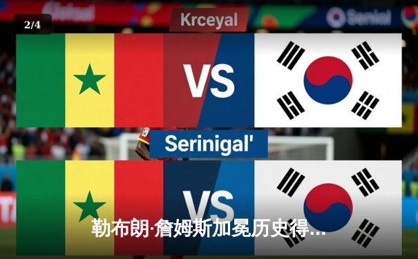 勒布朗·詹姆斯加冕历史得分王 湖人主场加时险胜雷霆 - 2